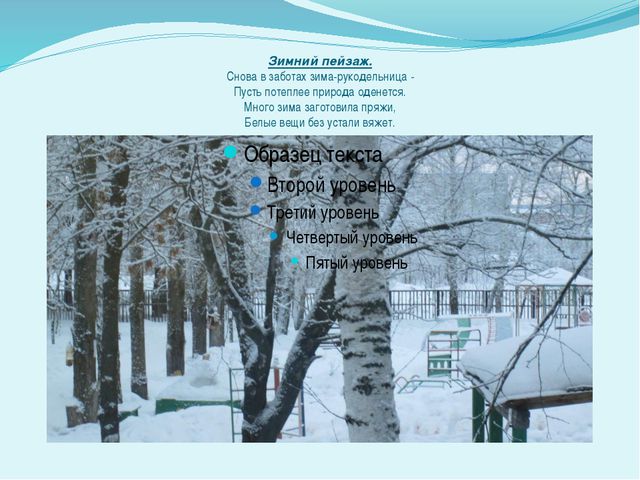 Зимушка-зима. Презентация для детей подготовительной группы