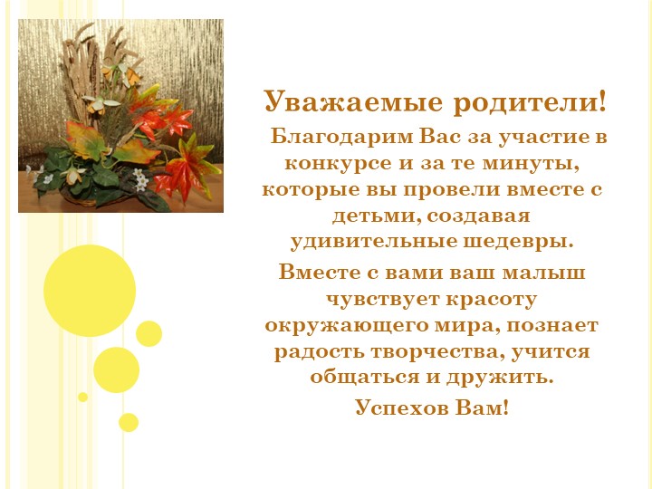 Презентация выставки поделок "Осенние фантазии"
