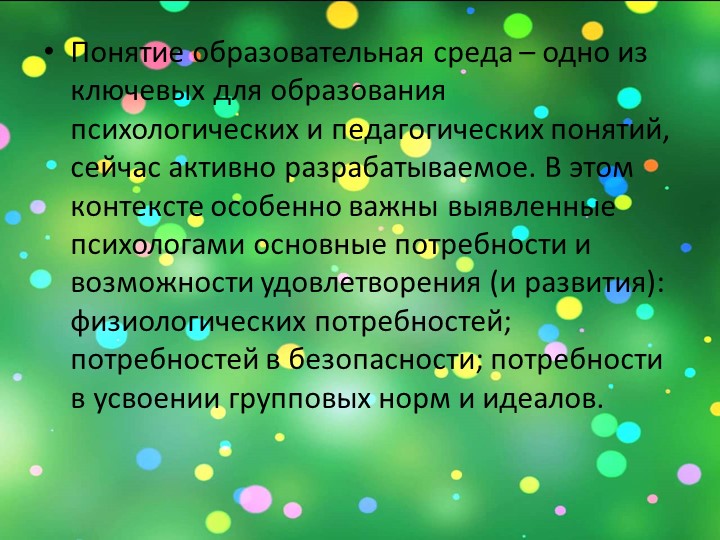 Презентация: на тему: "Подходы к созданию РППС в разных возрастных группах "