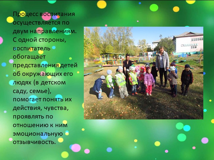Презентация: на тему: "Подходы к созданию РППС в разных возрастных группах "