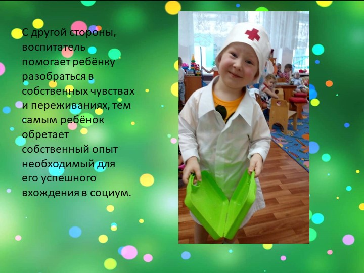 Презентация: на тему: "Подходы к созданию РППС в разных возрастных группах "