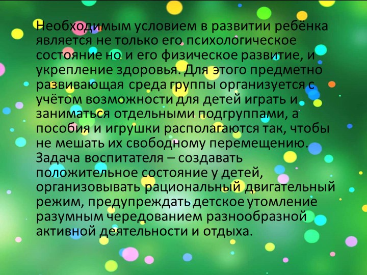 Презентация: на тему: "Подходы к созданию РППС в разных возрастных группах "
