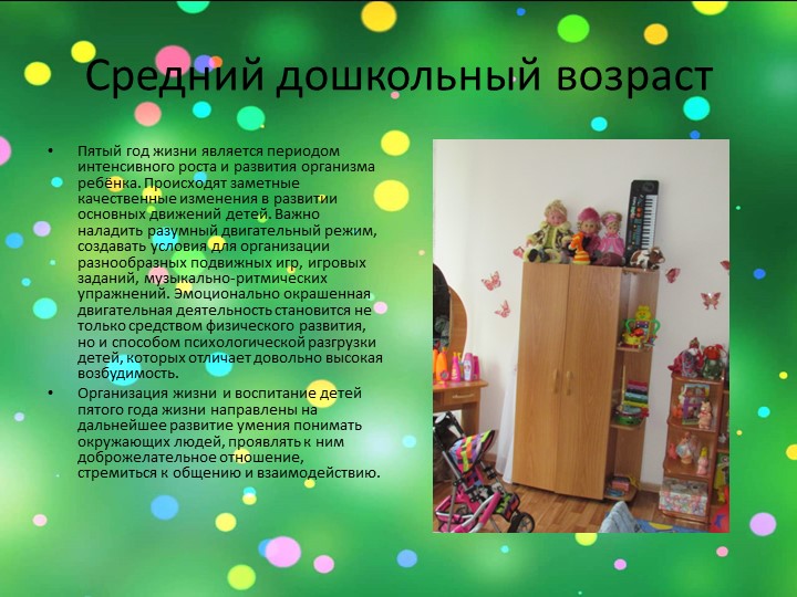 Презентация: на тему: "Подходы к созданию РППС в разных возрастных группах "