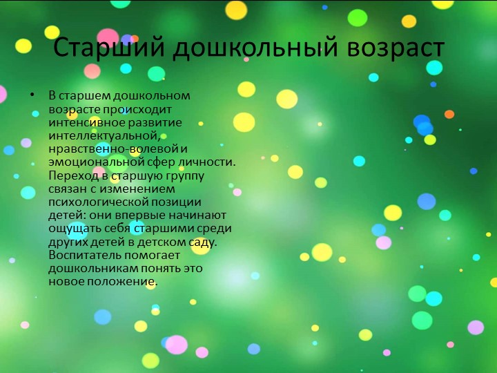 Презентация: на тему: "Подходы к созданию РППС в разных возрастных группах "