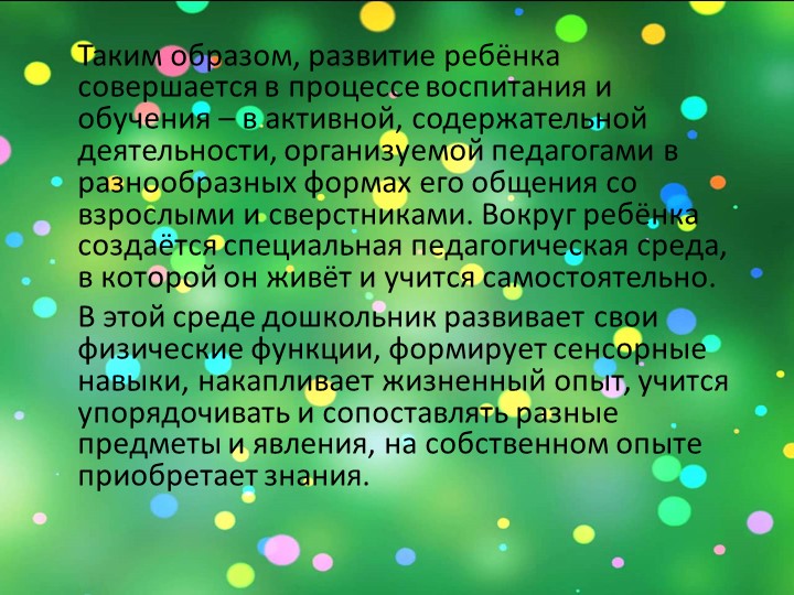 Презентация: на тему: "Подходы к созданию РППС в разных возрастных группах "