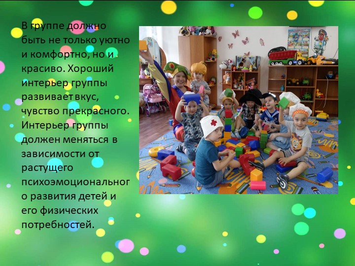 Презентация: на тему: "Подходы к созданию РППС в разных возрастных группах "