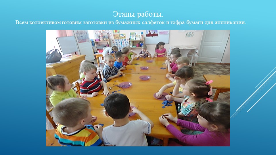 Презентация мастер - класса сюжетной аппликации по теме "Мама. папа, я - тигриная семья" (5-6 лет)