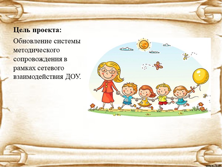 Презентация: на тему проекта: "Дошкольник" (для педагогов ДОУ)