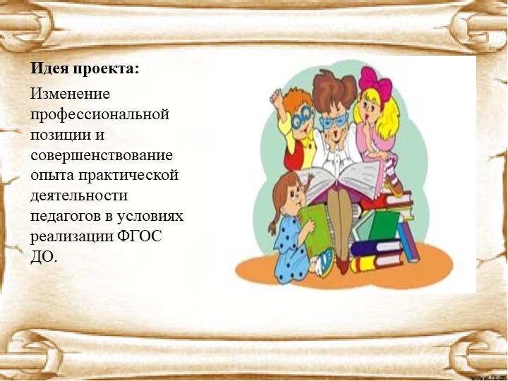 Презентация: на тему проекта: "Дошкольник" (для педагогов ДОУ)