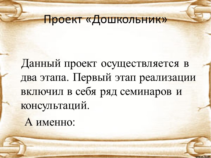 Презентация: на тему проекта: "Дошкольник" (для педагогов ДОУ)
