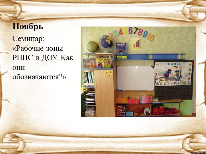 Презентация: на тему проекта: "Дошкольник" (для педагогов ДОУ)
