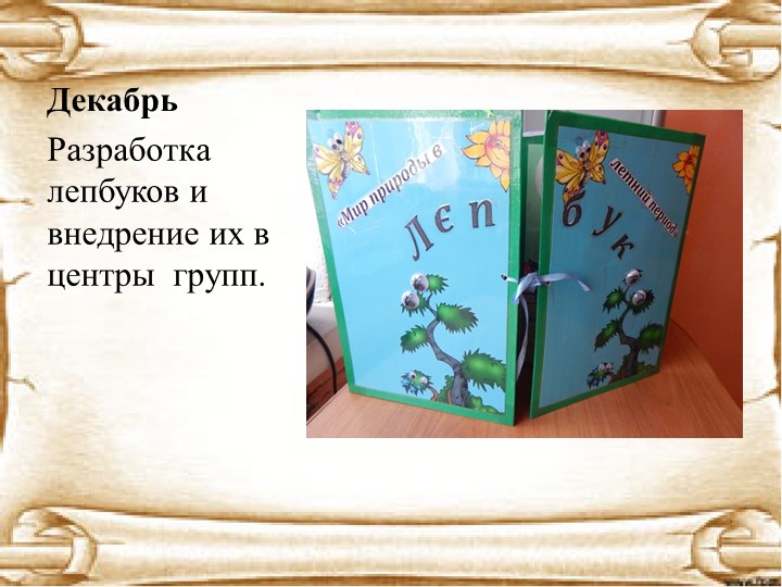 Презентация: на тему проекта: "Дошкольник" (для педагогов ДОУ)