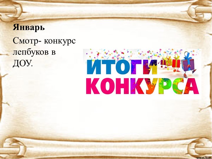 Презентация: на тему проекта: "Дошкольник" (для педагогов ДОУ)