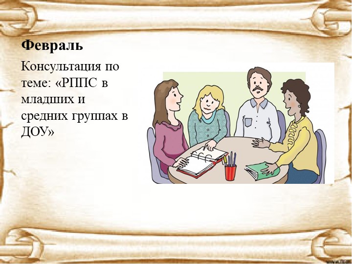 Презентация: на тему проекта: "Дошкольник" (для педагогов ДОУ)