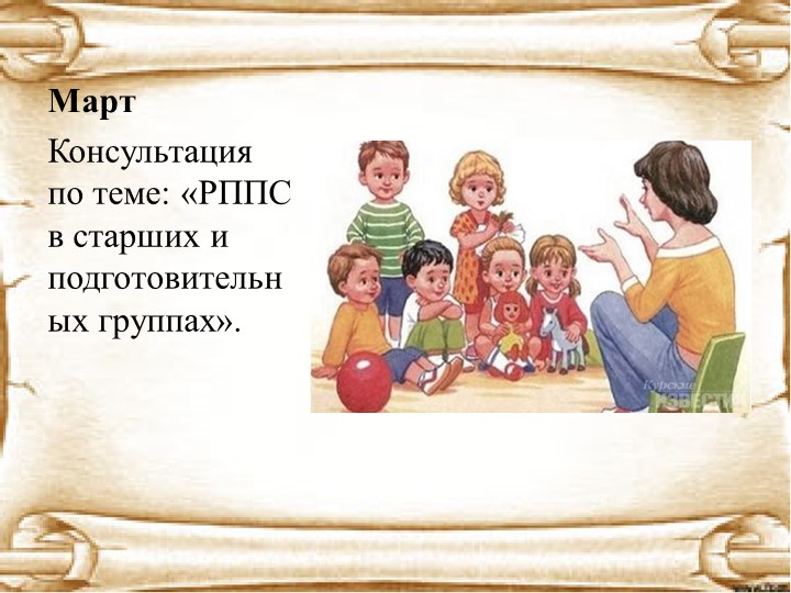 Презентация: на тему проекта: "Дошкольник" (для педагогов ДОУ)