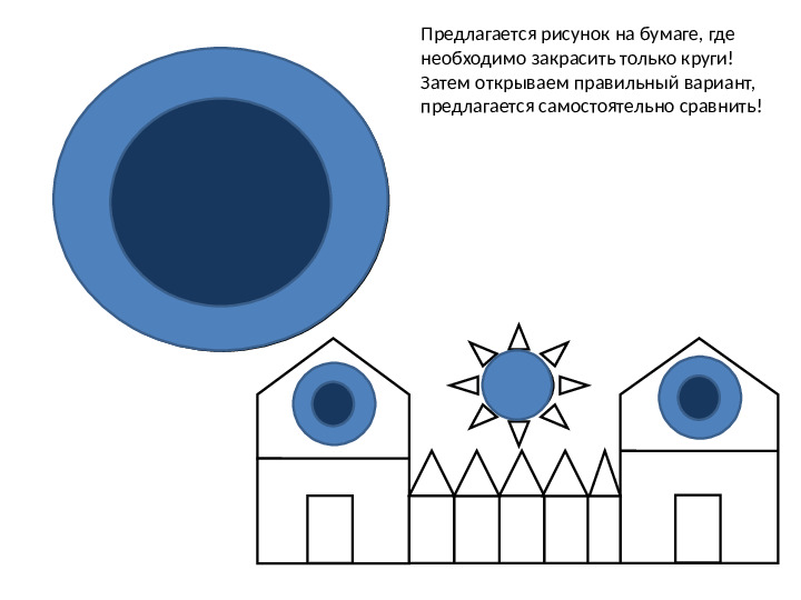 Геометрические фигуры. Презентация для дошкольников
