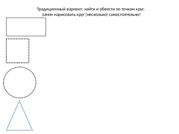 Геометрические фигуры. Презентация для дошкольников