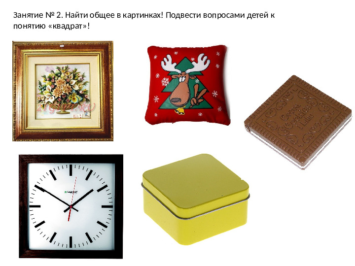 Геометрические фигуры. Презентация для дошкольников