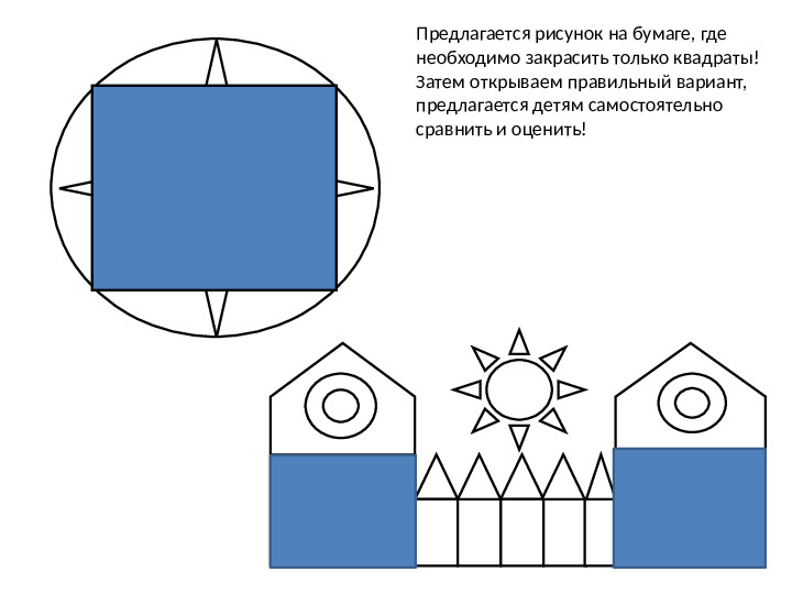 Геометрические фигуры. Презентация для дошкольников
