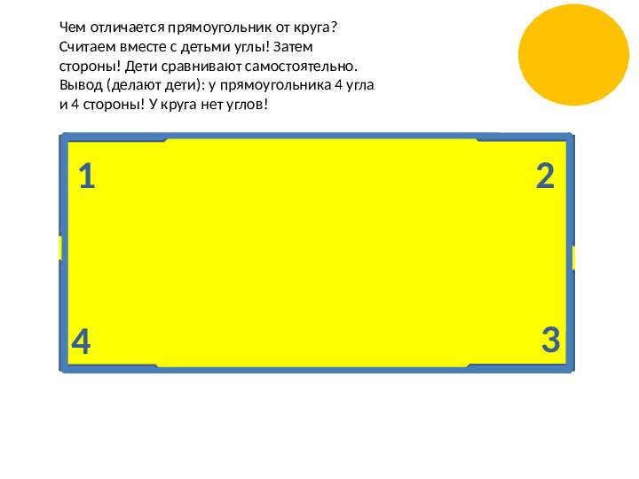 Геометрические фигуры. Презентация для дошкольников