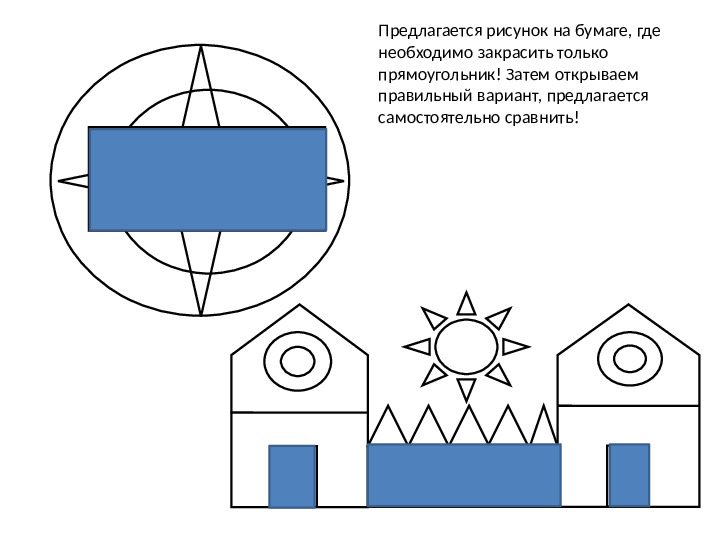 Геометрические фигуры. Презентация для дошкольников