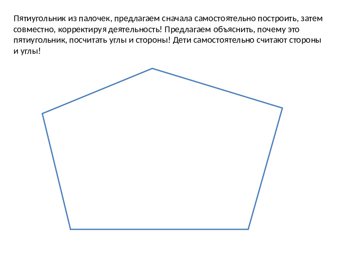 Геометрические фигуры. Презентация для дошкольников