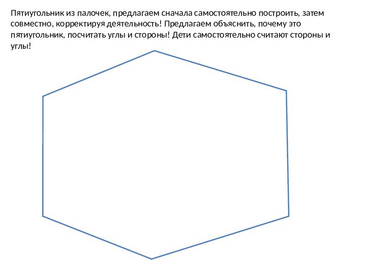 Геометрические фигуры. Презентация для дошкольников