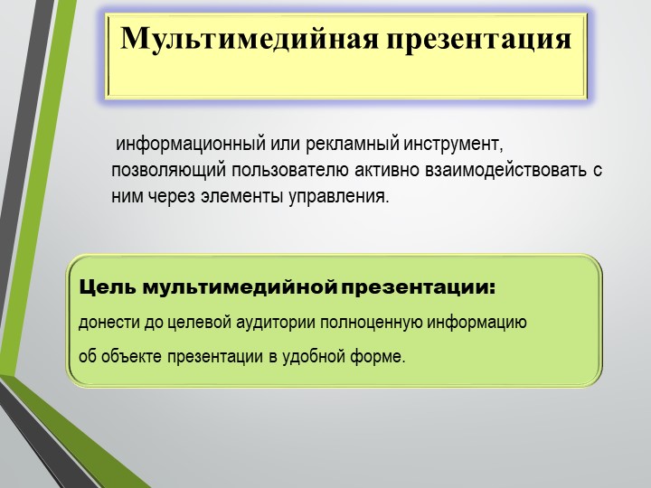 Мастер класс "Мастерство презентаций"