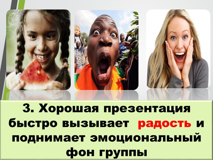Мастер класс "Мастерство презентаций"