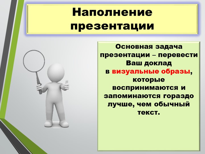 Мастер класс "Мастерство презентаций"