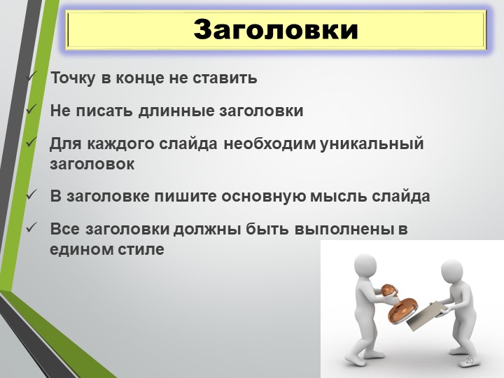 Мастер класс "Мастерство презентаций"