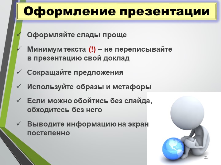 Мастер класс "Мастерство презентаций"