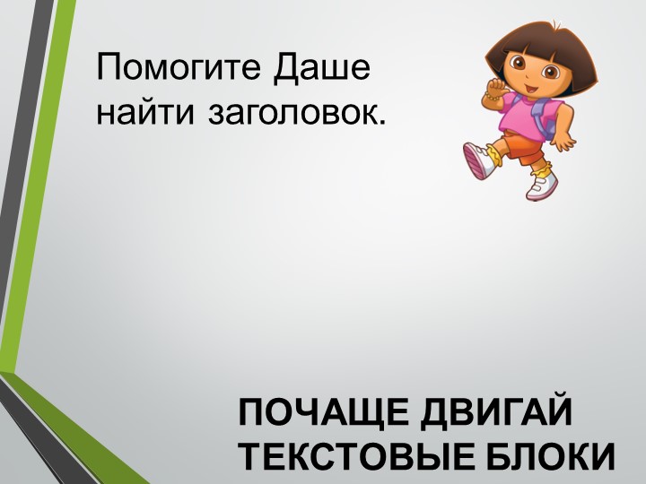 Мастер класс "Мастерство презентаций"