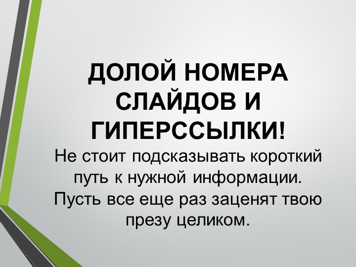 Мастер класс "Мастерство презентаций"
