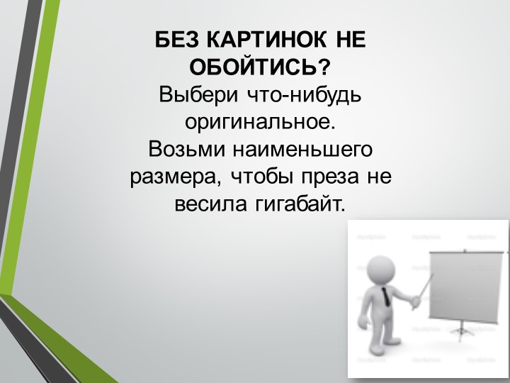 Мастер класс "Мастерство презентаций"