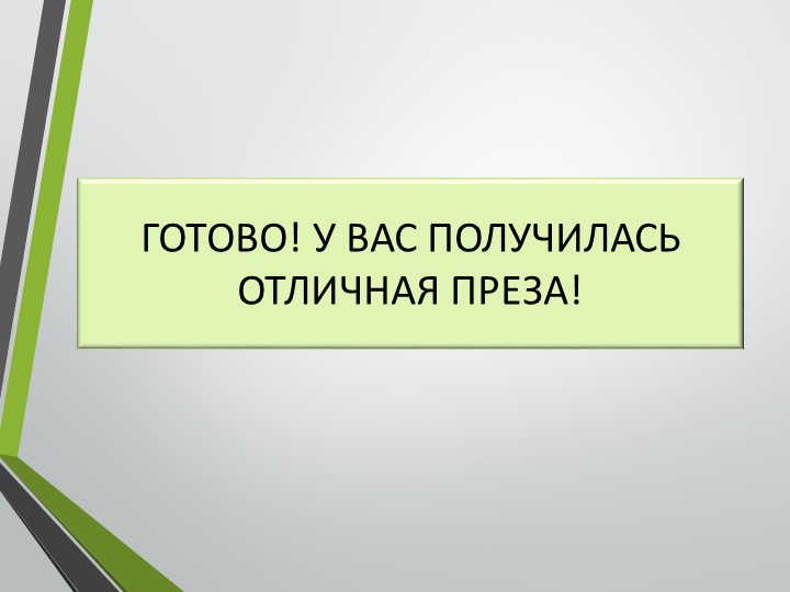 Мастер класс "Мастерство презентаций"