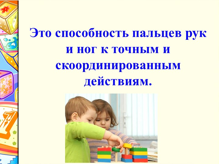 Презентация мастер- класса по нетрадиционному развитию мелкой моторики