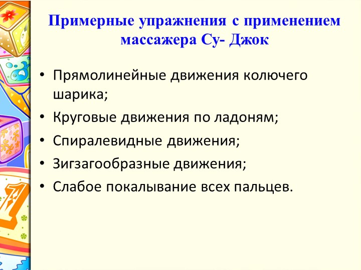 Презентация мастер- класса по нетрадиционному развитию мелкой моторики