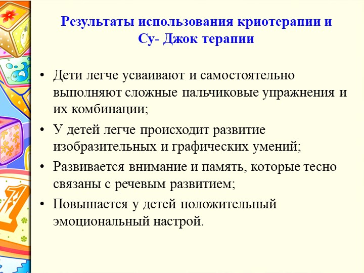 Презентация мастер- класса по нетрадиционному развитию мелкой моторики