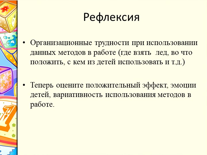 Презентация мастер- класса по нетрадиционному развитию мелкой моторики