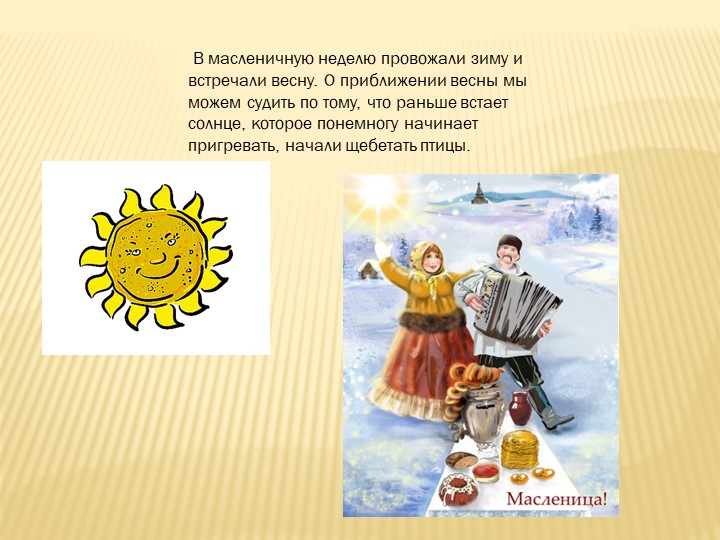 Презентация для детей дошкольного возраста "Широкакя масленица"