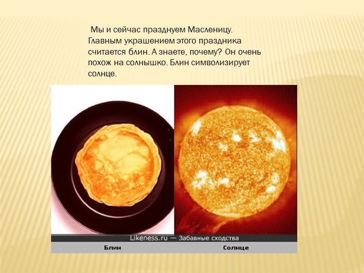 Презентация для детей дошкольного возраста "Широкакя масленица"