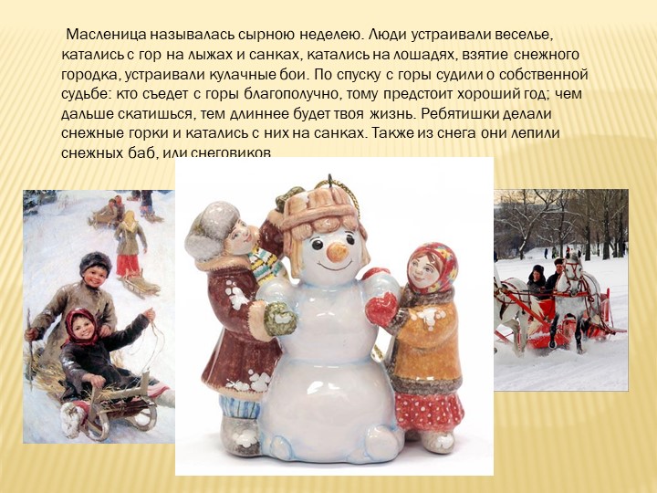 Презентация для детей дошкольного возраста "Широкакя масленица"