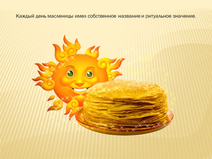Презентация для детей дошкольного возраста "Широкакя масленица"
