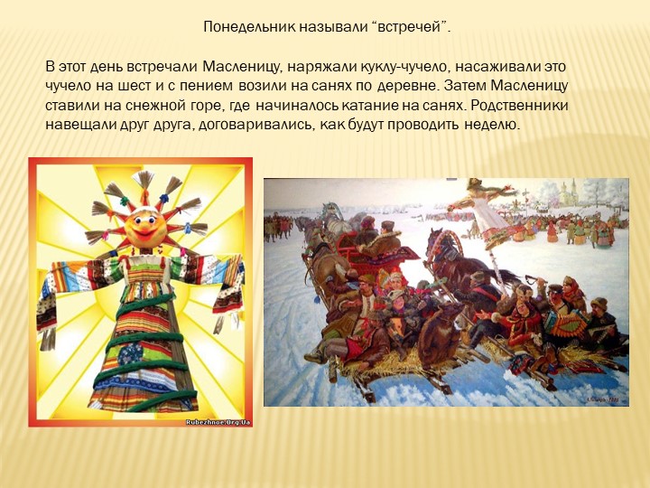 Презентация для детей дошкольного возраста "Широкакя масленица"
