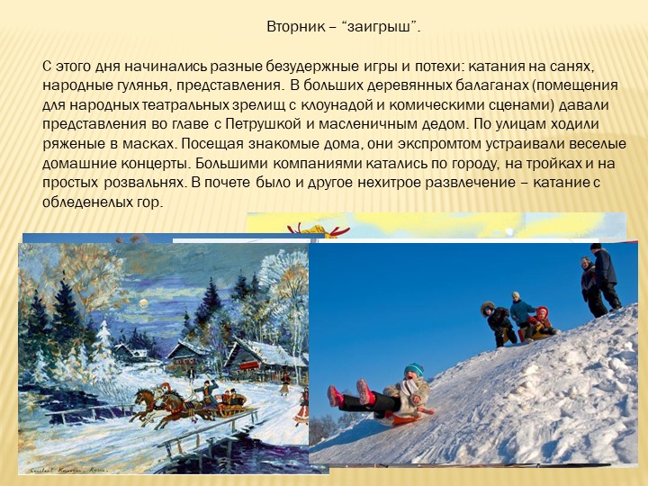 Презентация для детей дошкольного возраста "Широкакя масленица"