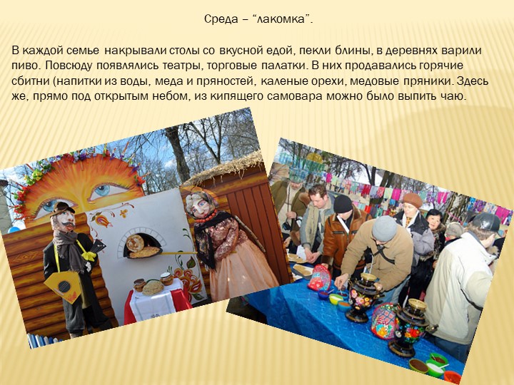 Презентация для детей дошкольного возраста "Широкакя масленица"