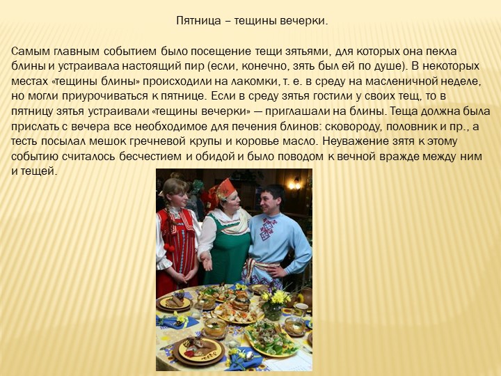 Презентация для детей дошкольного возраста "Широкакя масленица"