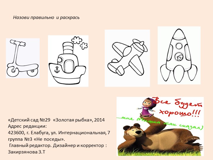 Презентация Газеты "Азбука дороги".