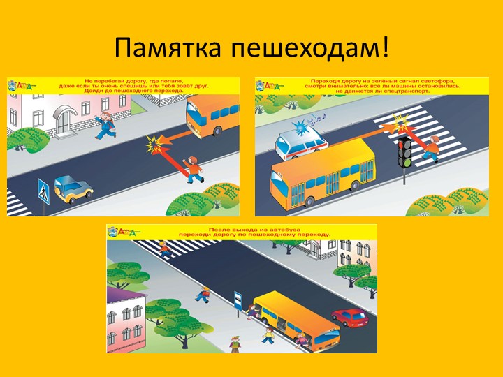 Презентация Газеты "Азбука дороги".